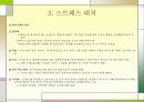 교육심리：적응과 스트레스 9페이지