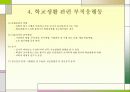 교육심리：적응과 스트레스 12페이지