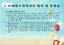 특수아교육：자폐범주성장애 4페이지