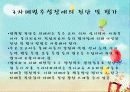 특수아교육：자폐범주성장애 6페이지