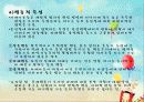 특수아교육：자폐범주성장애 11페이지