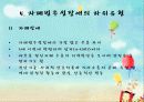 특수아교육：자폐범주성장애 12페이지