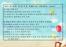 특수아교육：자폐범주성장애 17페이지