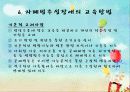 특수아교육：자폐범주성장애 21페이지