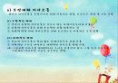 특수아교육：자폐범주성장애 26페이지