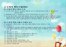 특수아교육：자폐범주성장애 28페이지