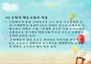 특수아교육：자폐범주성장애 29페이지