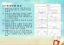 특수아교육：자폐범주성장애 31페이지