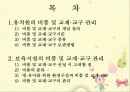 운영관리-비품교재교구관리 2페이지