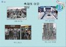 컴퓨터응용실무：세계 여러나라의 축제 (이야기나누기 자료) 4페이지