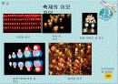 컴퓨터응용실무：세계 여러나라의 축제 (이야기나누기 자료) 6페이지
