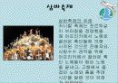 컴퓨터응용실무：세계 여러나라의 축제 (이야기나누기 자료) 11페이지