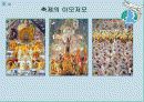 컴퓨터응용실무：세계 여러나라의 축제 (이야기나누기 자료) 13페이지