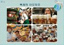 컴퓨터응용실무：세계 여러나라의 축제 (이야기나누기 자료) 16페이지