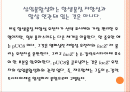 lacZ 유전자를 이용한 재조합체의 구별 방법 2페이지