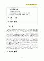 (아동발달B) 비고츠키의 인지발달이론에 대한 논의 ~~A+ 2페이지