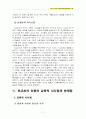(아동발달B) 비고츠키의 인지발달이론에 대한 논의 ~~A+ 7페이지