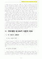 아동발달 A+) 피아제와 비고츠키의 인지 발달 이론 비교 자료 12페이지
