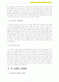 아동발달 A+) 피아제와 비고츠키의 인지 발달 이론 비교 자료 13페이지