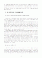 아동발달) 피아제와 비고츠키의 인지발달이론의 비교 분석(공통점,차이점,한계점,시사점 분석) 8페이지
