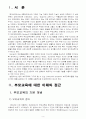 (유아교육,부모교육4A)드라이커스와 고든의 부모교육이론에 대한 비교 분석(부모교육이론 비교,공통점,차이점,한계점) 3페이지