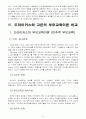 (유아교육,부모교육4A)드라이커스와 고든의 부모교육이론에 대한 비교 분석(부모교육이론 비교,공통점,차이점,한계점) 8페이지