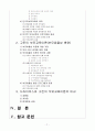 (부모교육4A) 드라이커스와 고든의 부모교육이론 비교(A~+) 2페이지