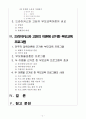 부모교육A+완성) 드라이커스와 고든의 부모교육이론을 비교 설명 2페이지