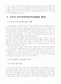 부모교육A+완성) 드라이커스와 고든의 부모교육이론을 비교 설명 9페이지