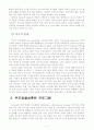 부모교육A+완성) 드라이커스와 고든의 부모교육이론을 비교 설명 17페이지