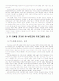 부모교육A+완성) 드라이커스와 고든의 부모교육이론을 비교 설명 18페이지