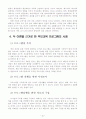 부모교육A+완성) 드라이커스와 고든의 부모교육이론을 비교 설명 20페이지