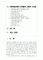 (교수학습이론과매체) 사회학습이론의 설명과 교육적 시사점 2페이지
