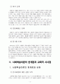 (교수학습이론과매체) 사회학습이론의 설명과 교육적 시사점 13페이지