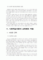 교수학습이론과 매체) 사회학습이론에 대한 설명과 교육적 시사점에 대한 고찰 12페이지