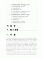 학습이론) 사회학습이론에 대한 설명과 교육적 시사점에 대한 논의(아동발달 A+완성형) 2페이지