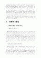 학습이론) 사회학습이론에 대한 설명과 교육적 시사점에 대한 논의(아동발달 A+완성형) 3페이지