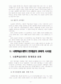 학습이론) 사회학습이론에 대한 설명과 교육적 시사점에 대한 논의(아동발달 A+완성형) 13페이지