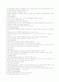 생명체의 구성물질 6페이지