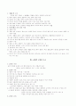 생태계 개체군 군집 2페이지