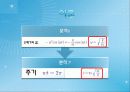 단순조화진동 발표.pptx 5페이지