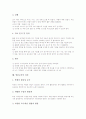 [열린교육][존듀이]열린교육의 의미, 열린교육의 특징, 열린교육의 현황, 열린교육과 존듀이 교육사상의 관계, 열린교육과 전통교육의 비교, 열린교육의 적용방법, 열린교육의 성과, 열린교육의 제고 방안 분석 10페이지