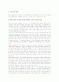 [열린교육][존듀이]열린교육의 의미, 열린교육의 특징, 열린교육의 현황, 열린교육과 존듀이 교육사상의 관계, 열린교육과 전통교육의 비교, 열린교육의 적용방법, 열린교육의 성과, 열린교육의 제고 방안 분석 12페이지