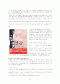 섬김의 리더십(섬김의 리더 강영우 박사) 4페이지