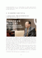 섬김의 리더십(섬김의 리더 강영우 박사) 10페이지