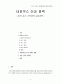 한국 최초의 기독교 선교정책(네비우스) 1페이지