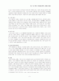 한국 최초의 기독교 선교정책(네비우스) 3페이지