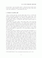 한국 최초의 기독교 선교정책(네비우스) 4페이지