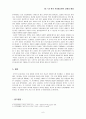 한국 최초의 기독교 선교정책(네비우스) 6페이지