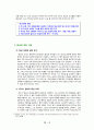 종교적 회심에 대한 이해 3페이지